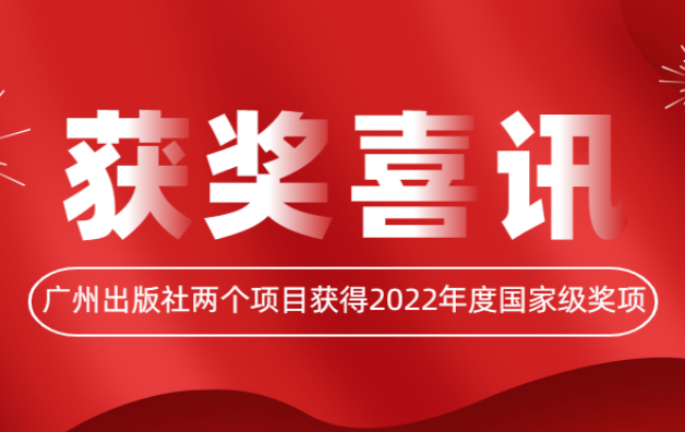 喜讯 | 乐鱼官方端网站登录入口两个项目获得2022年度国家级奖项！