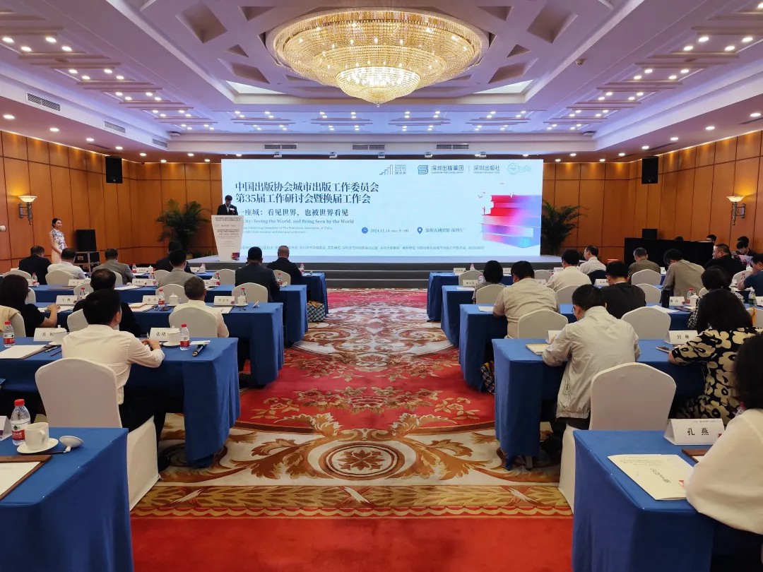 中国出版协会城市出版工作委员会换届