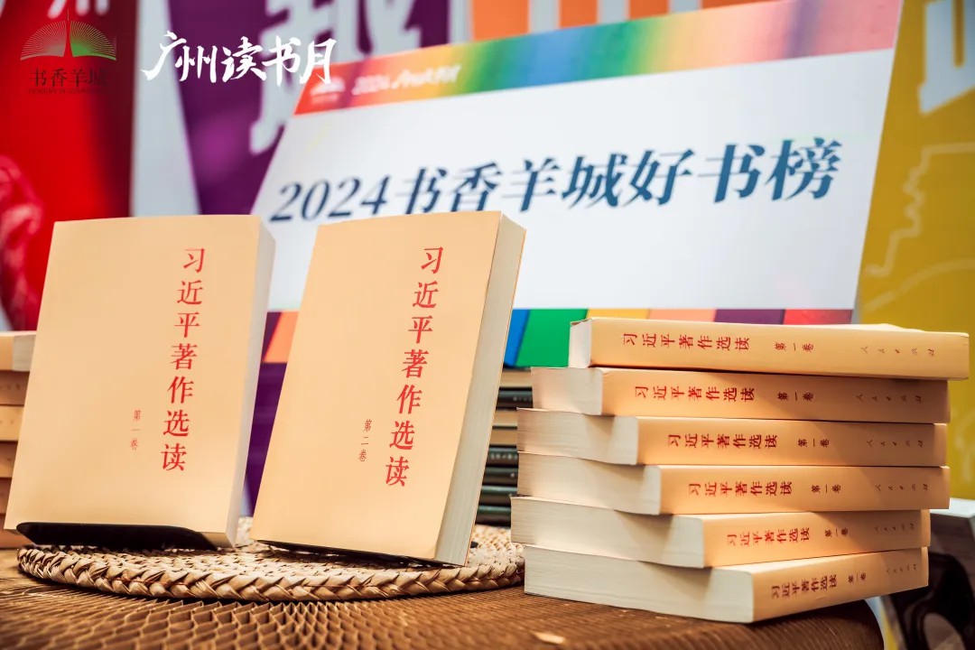 “2024书香羊城好书榜”评选揭晓！