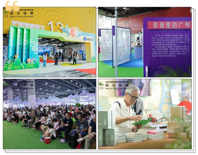 2024羊城书展 | 乐鱼官方端网站登录入口精彩活动回顾
